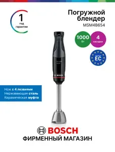 Bosch Погружной блендер MSM4B654, 1000 Вт, 3 насадки, мерный стакан, бесступенчатая регулировка, черный