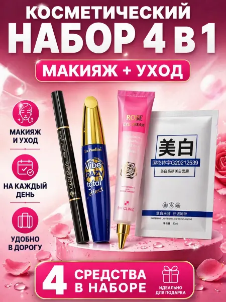 РИККА подарочный набор косметики для женщин