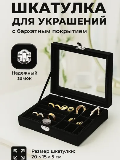 Удобная и красивая шкатулка для женщин