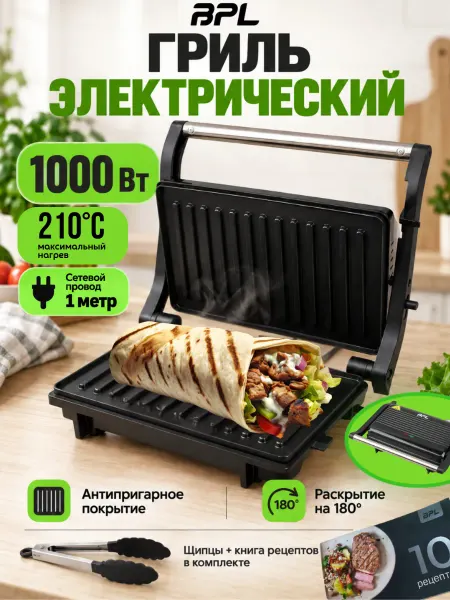 BPL Гриль электрический для дома 3в1 1000Вт тостер для хлеба