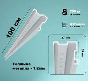 Комплект стоек стеллажа МС-750 (1000 мм, 4 стойки, нагрузка 750кг, без крепежа)