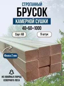 Брусок строганный сухой 40 x 60 x 1000, 9 штук