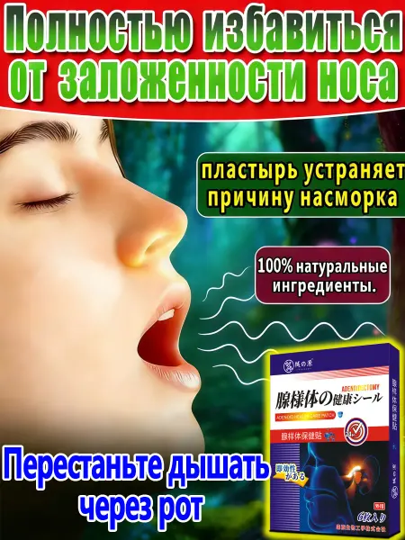 Средство от храпа для женщин и мужчин