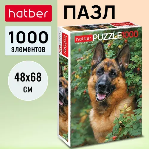 Пазлы Hatber "Верный Друг" 1000 элементов 480х680мм
