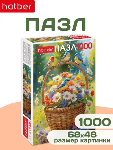 Пазлы для взрослых 1000 элементов 480х680мм Цветочная корзинка Hatber