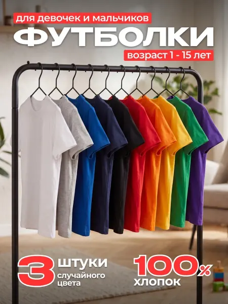 Kidyboo Футболки детские однотонные 3 шт
