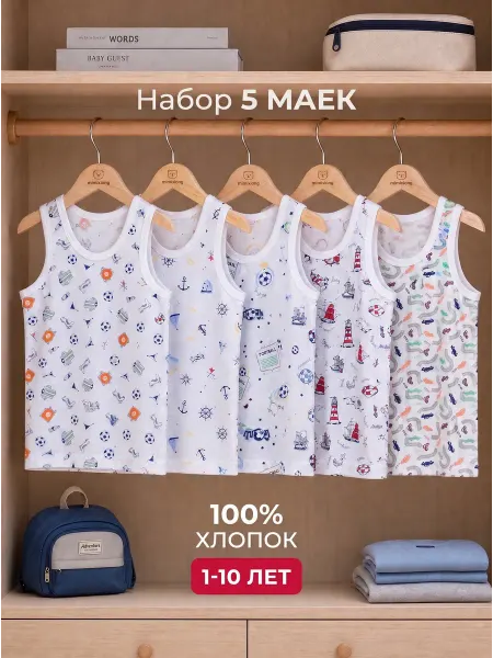AMOTEKS Майка детская цветная 5 шт