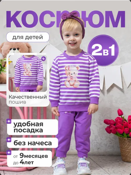 MURSALIN-KIDS Костюм для девочки
