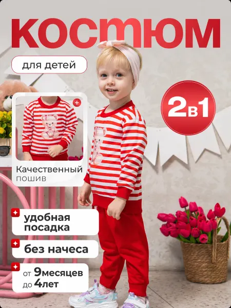 MURSALIN-KIDS Костюм для девочки