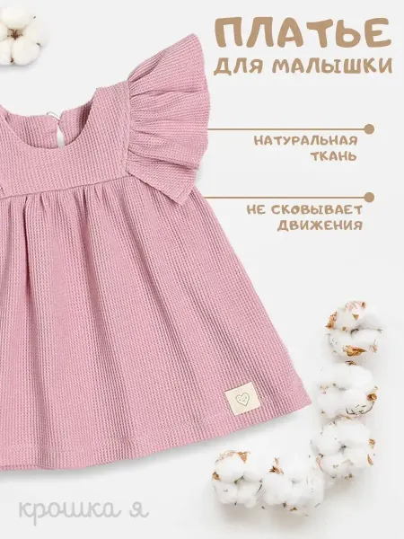 Крошка Я Платье для новорожденных нарядное в подарок
