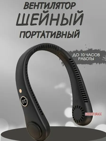 Портативный вентилятор на шею, черный