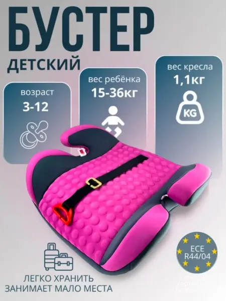 Бустер автомобильный 15-36 кг детский i-Size