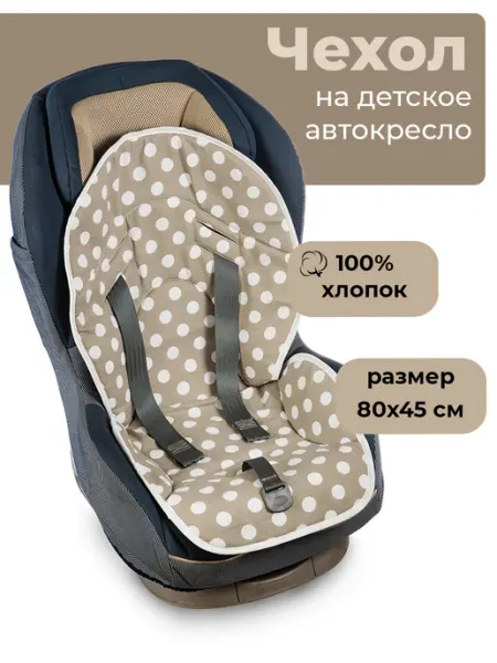 Святополье Чехол на автокресло детское