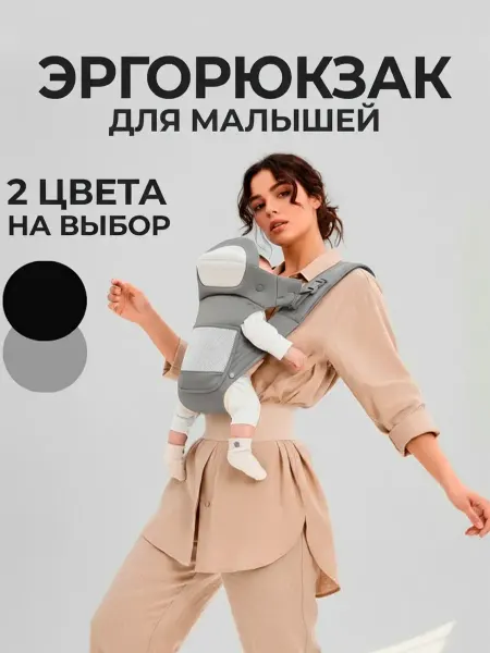 Эргорюкзак Кенгуру для новорожденных Слинг
