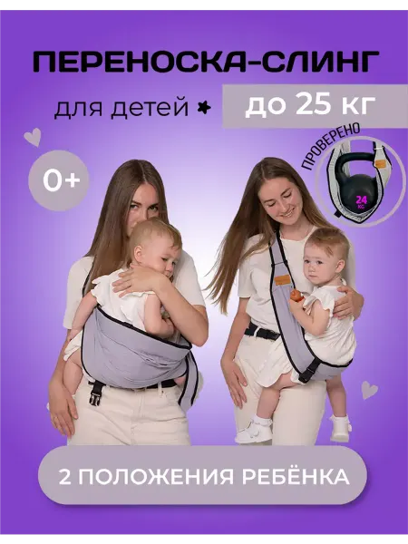 Кенгуру слинг для новорожденных эргорюкзак