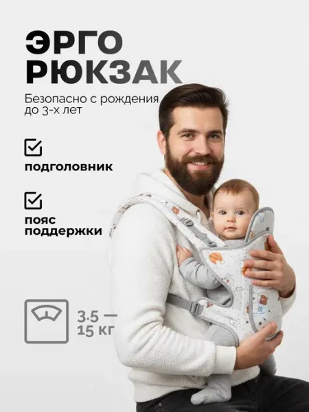 AmelHome эргорюкзак для новорожденных