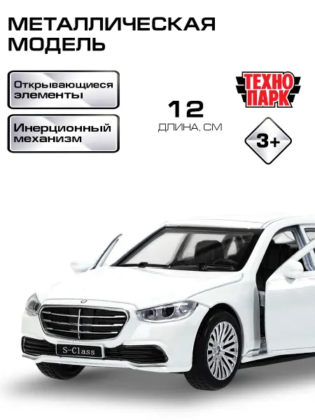 ТехноПарк Металлическая инерционная машина MERCEDES-BENZ s-class 12см