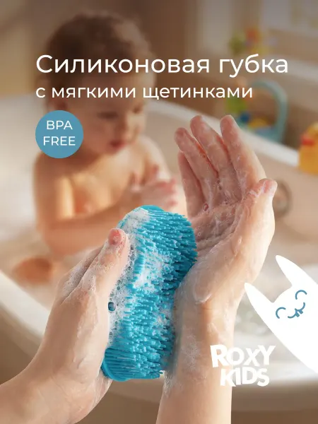 ROXY-KIDS Силиконовая мочалка для тела детская для купания 0+