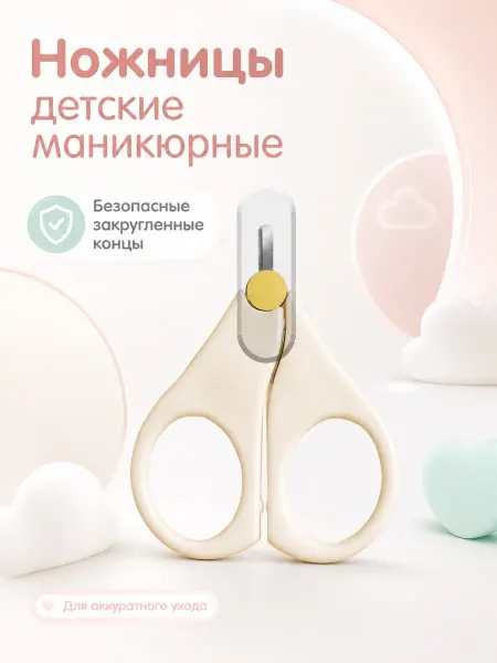 Детские ножницы безопасные с закруглёнными кончиками 0+