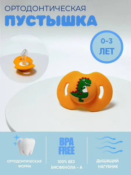 MikiRich Соска-пустышка для новорожденных, 0-3 года