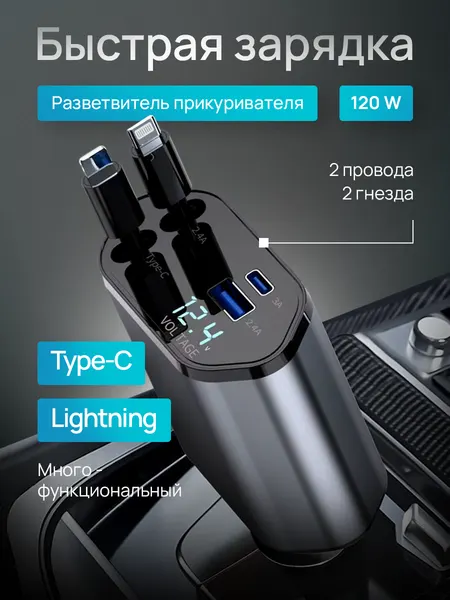 Быстрая автомобильная зарядка для телефона в прикуриватель 4 в 1. Разветвитель прикуривателя 120 W