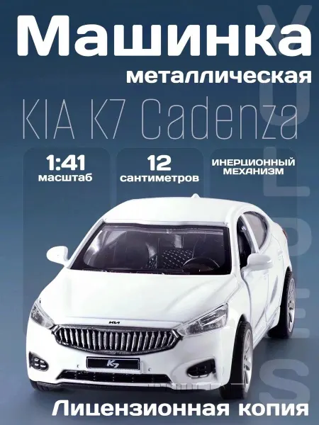MSZ Игрушка детская машинка металлическая KIA K7 Cadenza 1 41