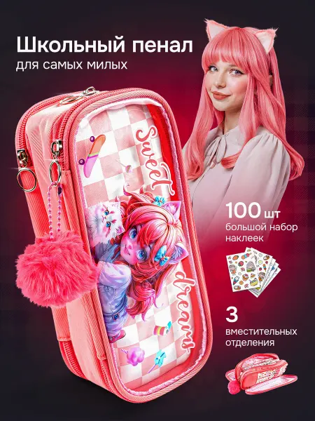 Pokupaka Школьный пенал 1-2 класс с подарком