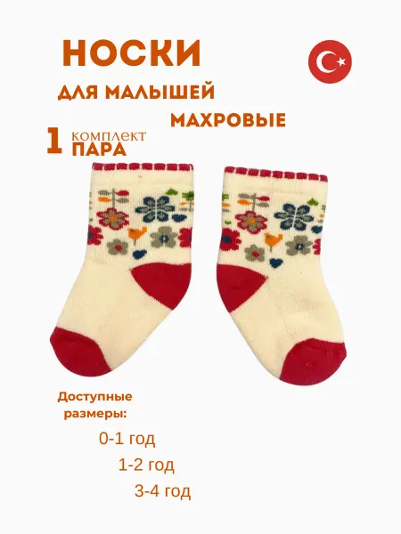 KIDSTORE5.10.15 Теплые носки для новорожденных
