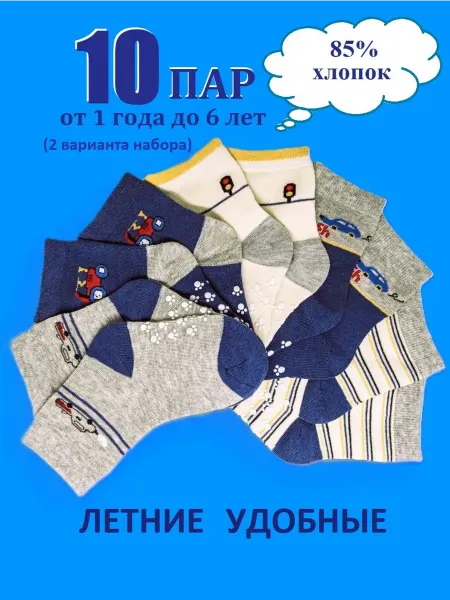 Top Family Носки детские с тормозами 10 пар