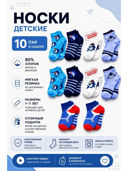 Модная детвора Носки детские набор 10 пар с принтом