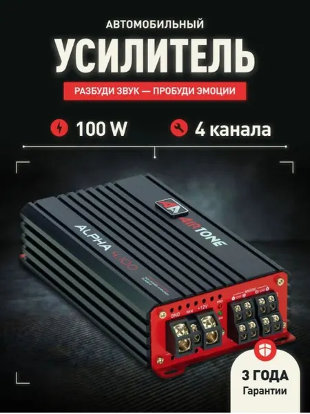 Усилитель автомобильный AirTone Alpha 4.100, класс D, 4-канальный