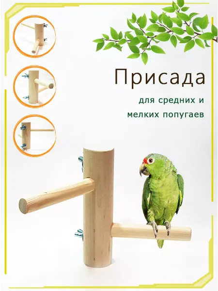 ЛамаТорг Жердочка для попугая в клетку