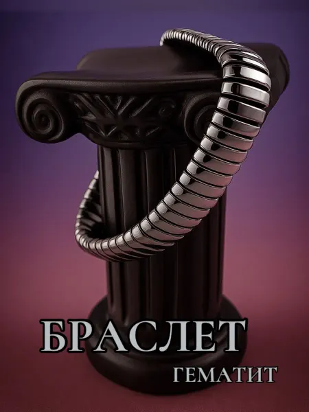 1000 Мелочей Браслет на руку из гематита
