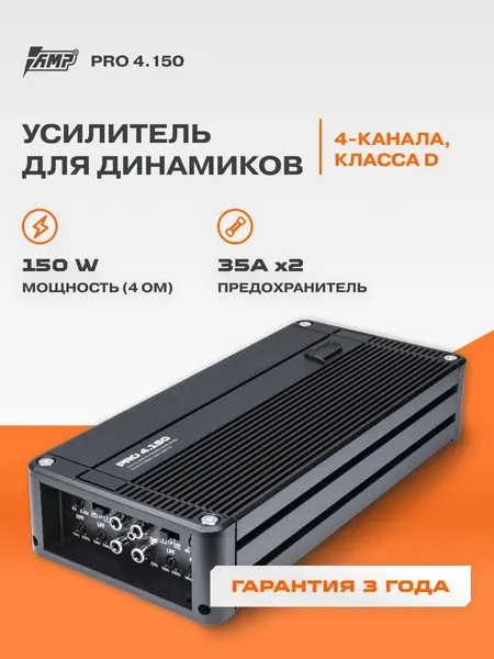 Автомобильный усилитель AMP PRO 4.120, 4-х канальный, 460W мост