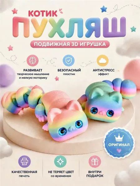 S.A.Viktoria Кот пухляш подвижная 3д игрушка (12см)