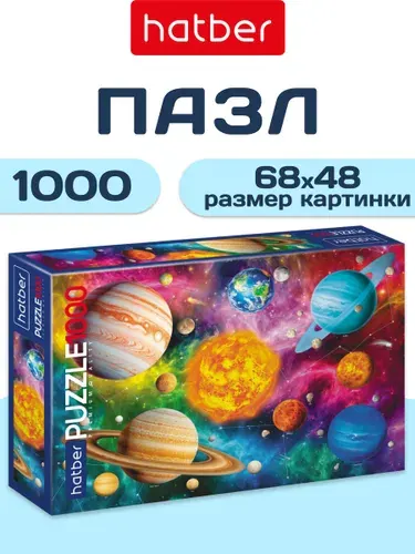 Пазлы 1000 элементов 680х480 мм Далекие планеты