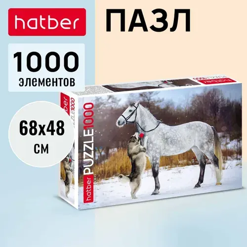 Пазлы для взрослых 1000 элементов 680х480мм Верные друзья Hatber
