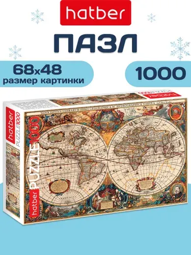 Пазлы для взрослых 1000 элементов 680х480мм Старинная карта мира Hatber