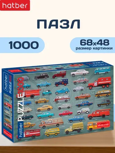 Пазл Premium Hatber 1000 элементов 680х480мм Ностальгия-Советские авто-