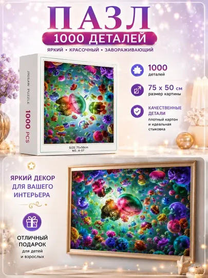 Пазлы JIGSAW «Волшебный пейзаж» 1000 деталей, 75×50 см