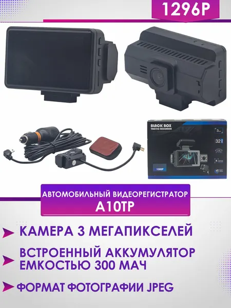 Видеорегистратор FullHD (2 камеры, сенсорный дисплей, G сенсор, 170 градусов, помощник парковки)