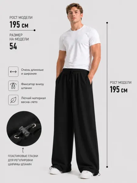 SAKEE Брюки спортивные широкие длинные рост 180–195 оверсайз