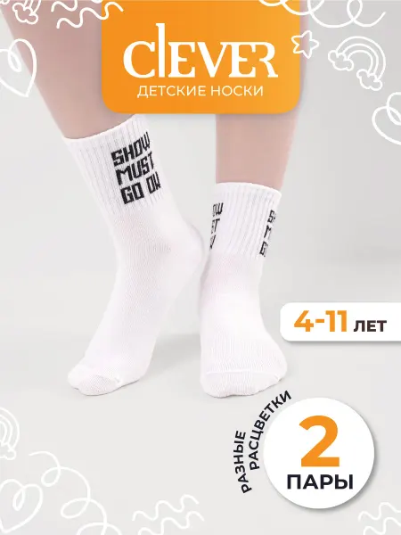 CLEVER WEAR Набор детских носков с надписями 2 пары ассорти