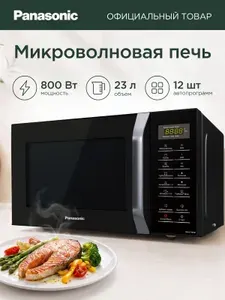 Panasonic Микроволновая печь NN-GT35HBZPE, 800 Вт, гриль 1000 Вт