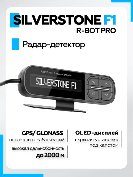 Радар-детектор Silverstone F1 R-BOT Pro автомобильный, GPS, сигнатурный, скрытая установка, дальнобойность до 2000 м