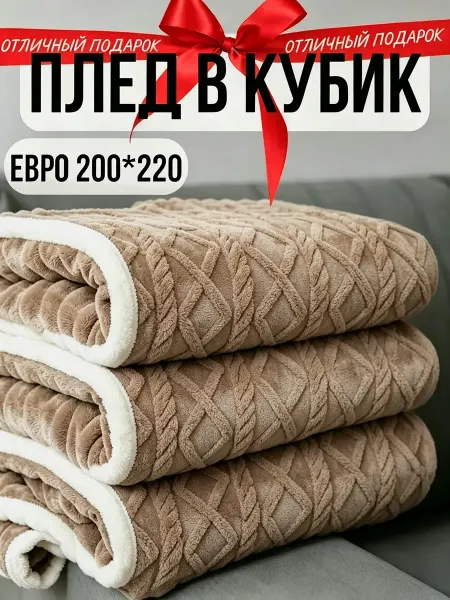 Greenville Плед 200х220 компактное хранение диван кровать