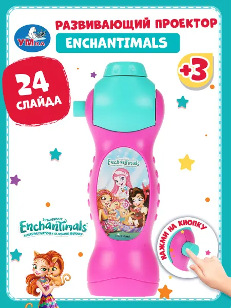 Умка Диапроектор детский фильмоскоп Enchantimals 24 кадра