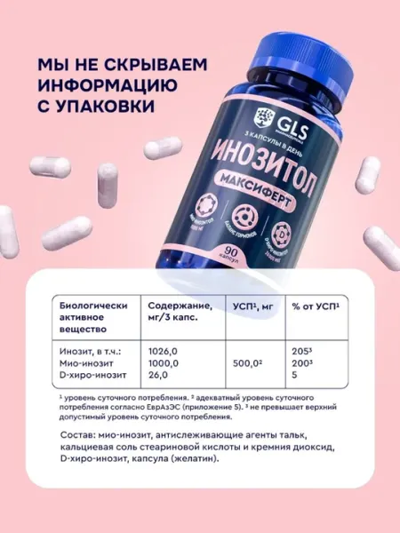 Инозитол 1000 мг – витамины для женского здоровья и гормонального баланса, 90 капсул