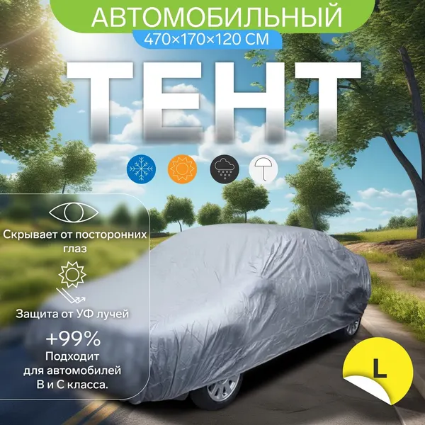 Тент автомобильный TORSO, водонепроницаемый, полиэстер L, 470×170×120 см, 2515994
