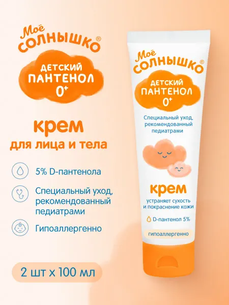Моё солнышко Крем детский увлажняющий пантенол 2уп по 100мл